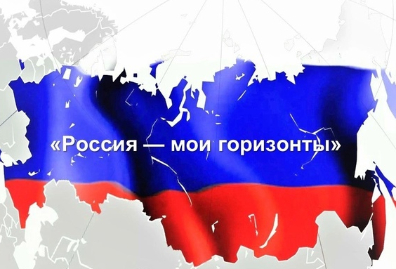 Россия -сои горизонты
